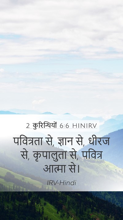 2 कुरिन्थियों 6:6 HINIRV Bible Verse Image