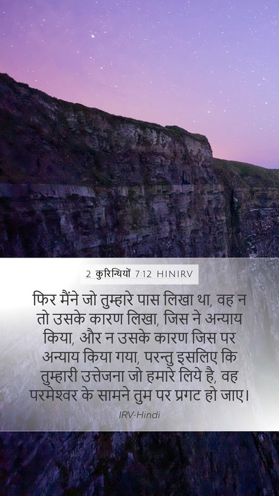 2 कुरिन्थियों 7:12 HINIRV Bible Verse Image