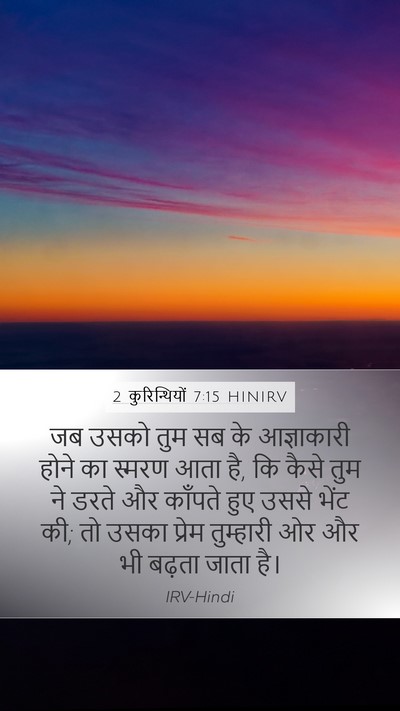 2 कुरिन्थियों 7:15 HINIRV Bible Verse Image