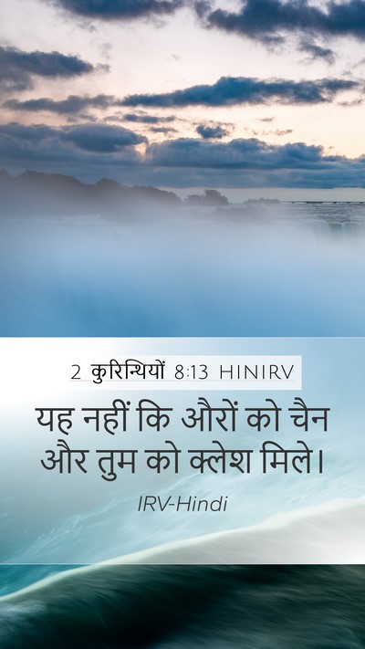 2 कुरिन्थियों 8:13 HINIRV Bible Verse Image