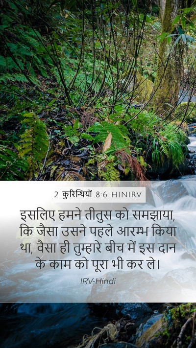 2 कुरिन्थियों 8:6 HINIRV Bible Verse Image