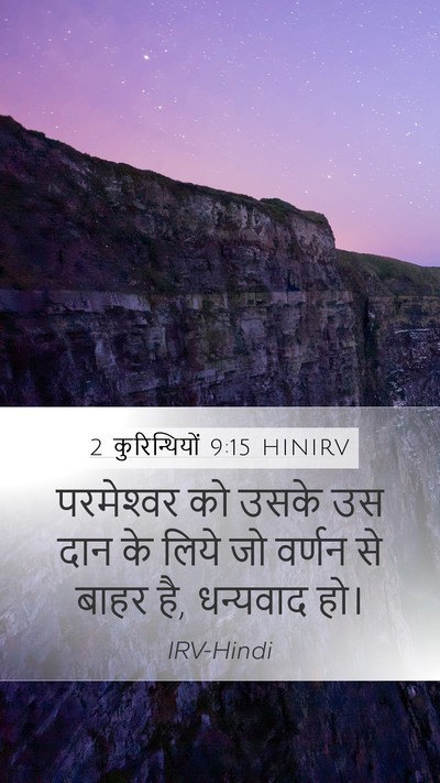 2 कुरिन्थियों 9:15 HINIRV Bible Verse Image