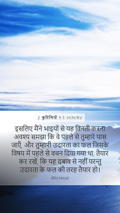 2 कुरिन्थियों 9:5 HINIRV Bible Verse Image