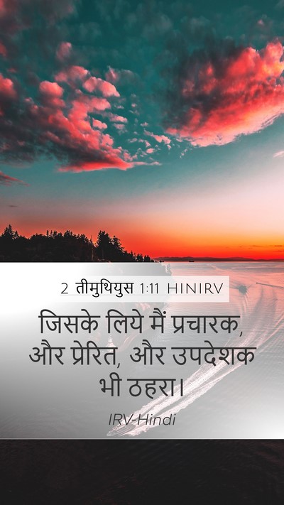 2 तीमुथियुस 1:11 HINIRV Bible Verse Image