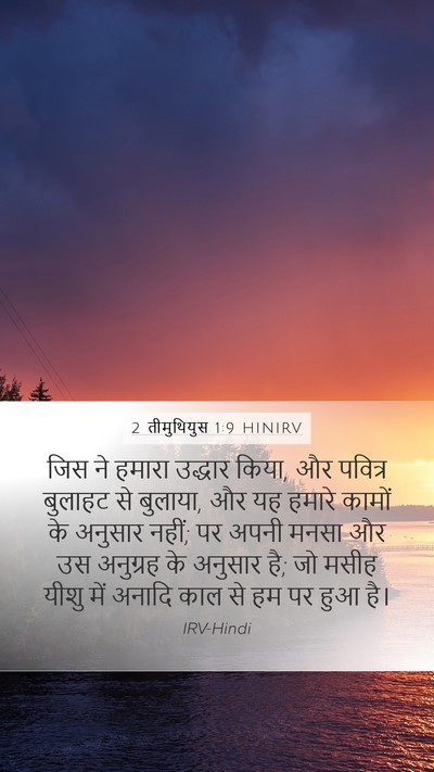 2 तीमुथियुस 1:9 HINIRV Bible Verse Image