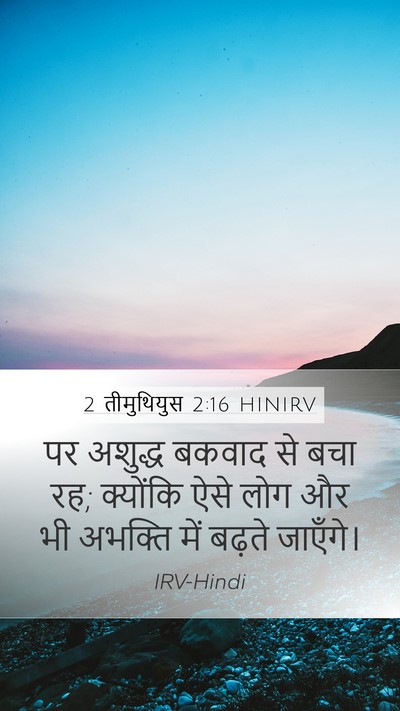 2 तीमुथियुस 2:16 HINIRV Bible Verse Image