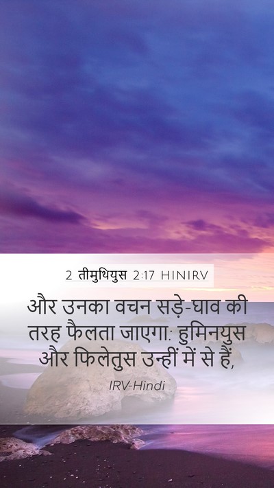 2 तीमुथियुस 2:17 HINIRV Bible Verse Image