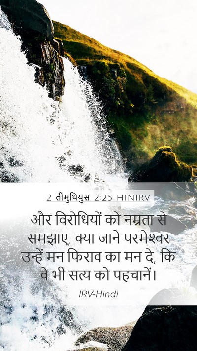 2 तीमुथियुस 2:25 HINIRV Bible Verse Image
