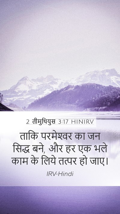 2 तीमुथियुस 3:17 HINIRV Bible Verse Image