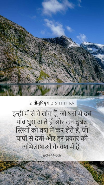 2 तीमुथियुस 3:6 HINIRV Bible Verse Image