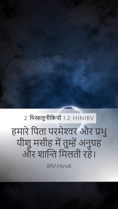 2 थिस्सलुनीकियों 1:2 HINIRV Mobile Phone Wallpaper - हमारे पिता - Mobile Bible Verse Wallpaper
