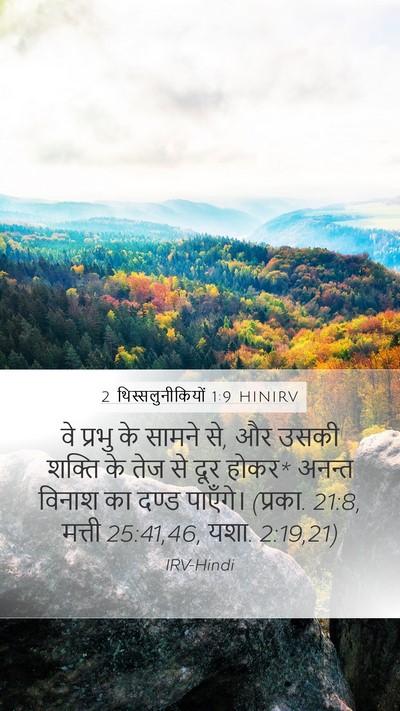 2 थिस्सलुनीकियों 1:9 HINIRV Bible Verse Image