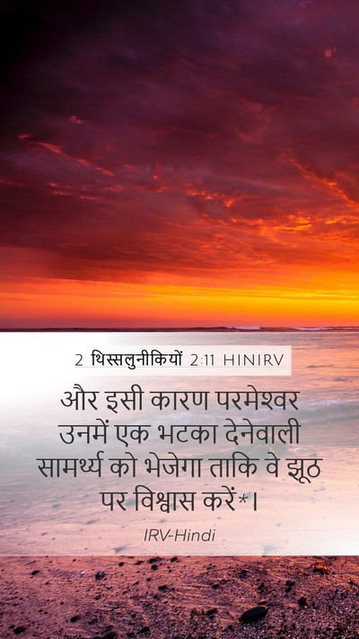 2 थिस्सलुनीकियों 2:11 HINIRV Bible Verse Image