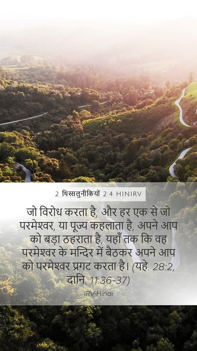2 थिस्सलुनीकियों 2:4 HINIRV Bible Verse Image