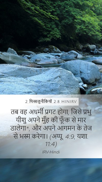 2 थिस्सलुनीकियों 2:8 HINIRV Bible Verse Image