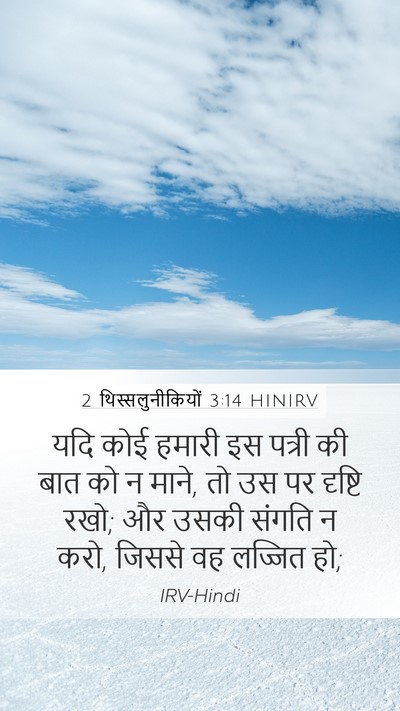 2 थिस्सलुनीकियों 3:14 HINIRV Bible Verse Image