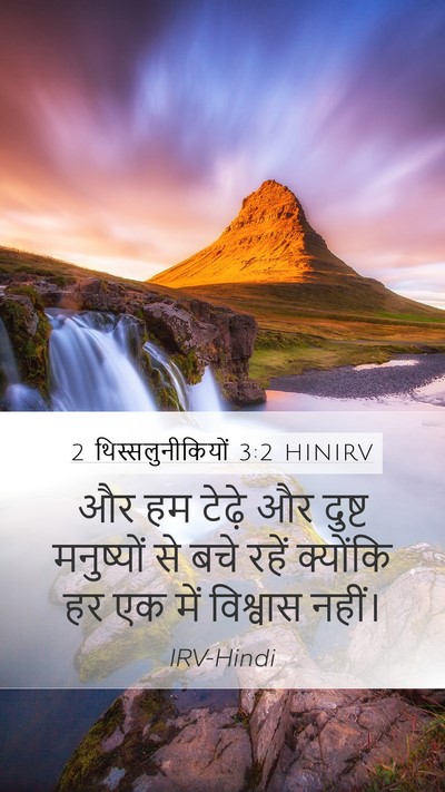 2 थिस्सलुनीकियों 3:2 HINIRV Bible Verse Image