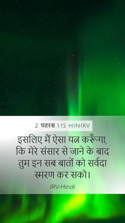 2 पतरस 1:15 HINIRV Bible Verse Image