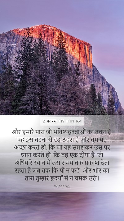 2 पतरस 1:19 HINIRV Bible Verse Image