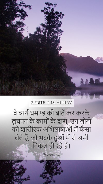 2 पतरस 2:18 HINIRV Bible Verse Image