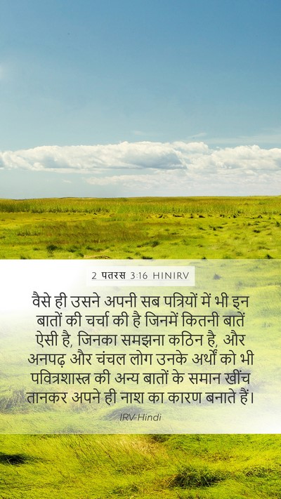 2 पतरस 3:16 HINIRV Bible Verse Image