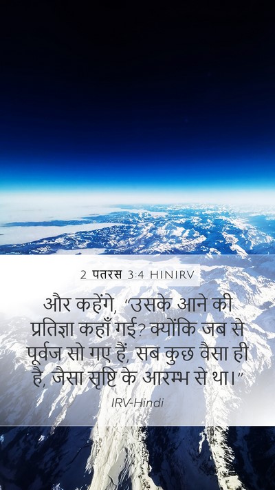 2 पतरस 3:4 HINIRV Bible Verse Image