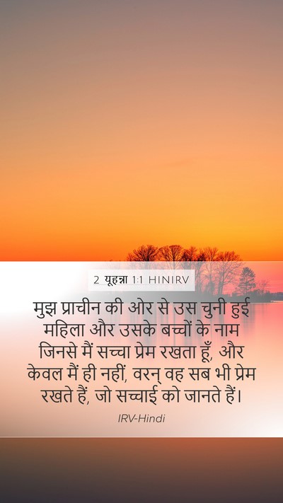 2 यूहन्ना 1:1 HINIRV Bible Verse Image