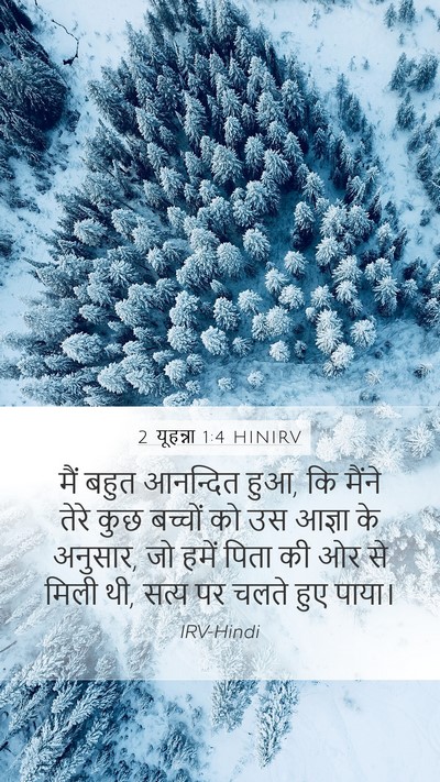 2 यूहन्ना 1:4 HINIRV Bible Verse Image