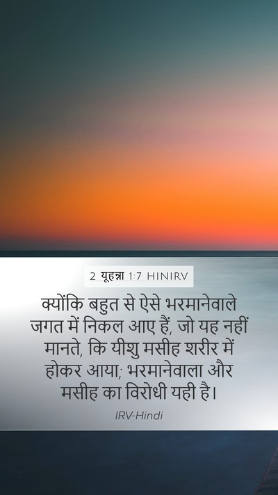 2 यूहन्ना 1:7 HINIRV Bible Verse Image