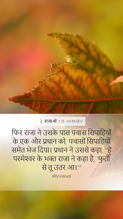 2 राजाओं 1:11 HINIRV Bible Verse Image