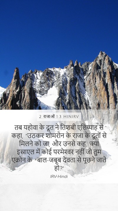 2 राजाओं 1:3 HINIRV Bible Verse Image