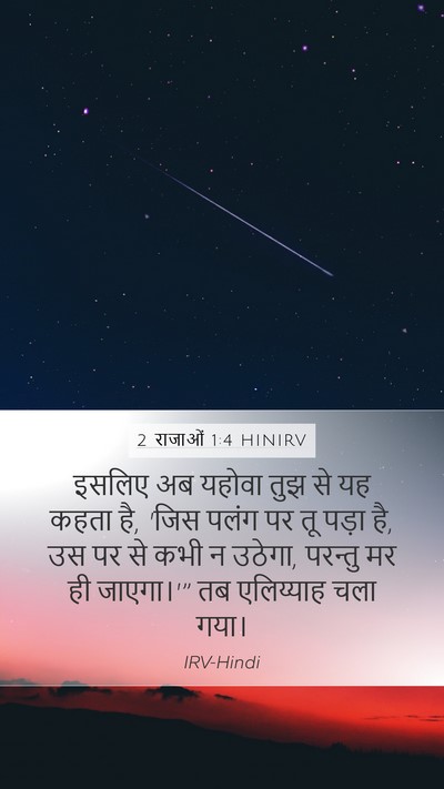 2 राजाओं 1:4 HINIRV Bible Verse Image