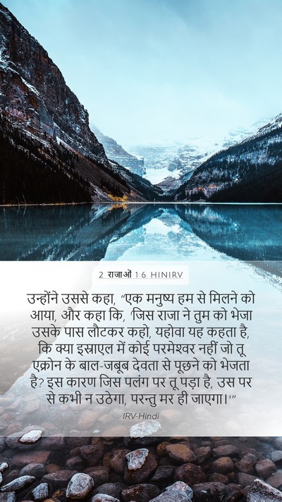 2 राजाओं 1:6 HINIRV Bible Verse Image