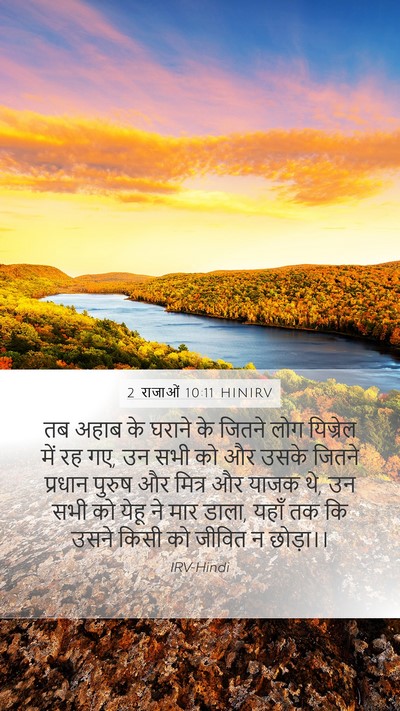 2 राजाओं 10:11 HINIRV Bible Verse Image