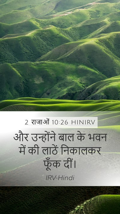 2 राजाओं 10:26 HINIRV Bible Verse Image