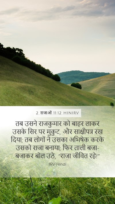 2 राजाओं 11:12 HINIRV Bible Verse Image