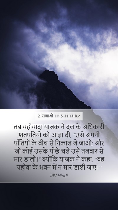 2 राजाओं 11:15 HINIRV Bible Verse Image