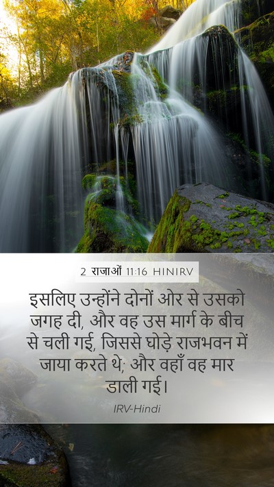 2 राजाओं 11:16 HINIRV Mobile Phone Wallpaper - इसलिए उन्होंने - Mobile Bible Verse Wallpaper
