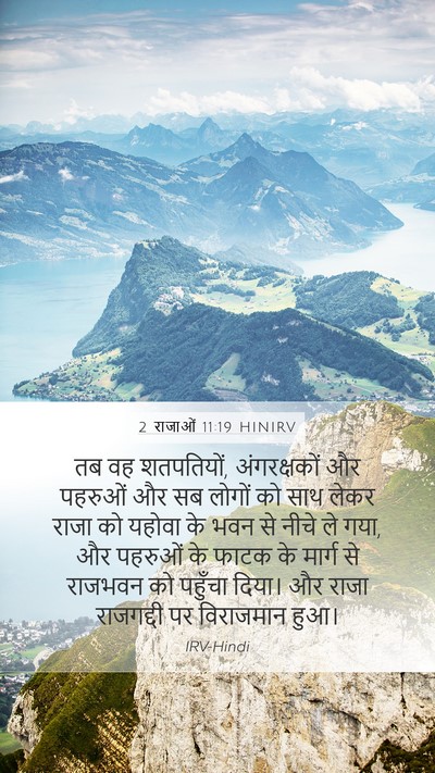 2 राजाओं 11:19 HINIRV Bible Verse Image