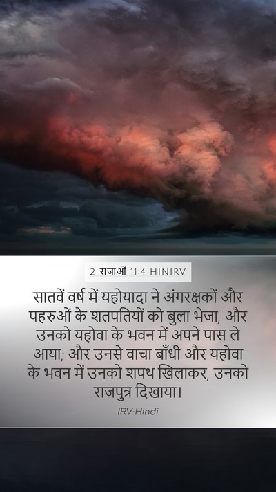 2 राजाओं 11:4 HINIRV Bible Verse Image