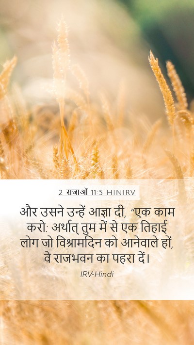 2 राजाओं 11:5 HINIRV Bible Verse Image