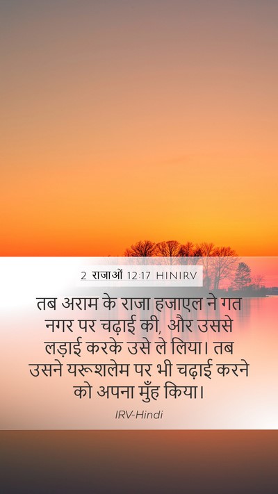 2 राजाओं 12:17 HINIRV Bible Verse Image