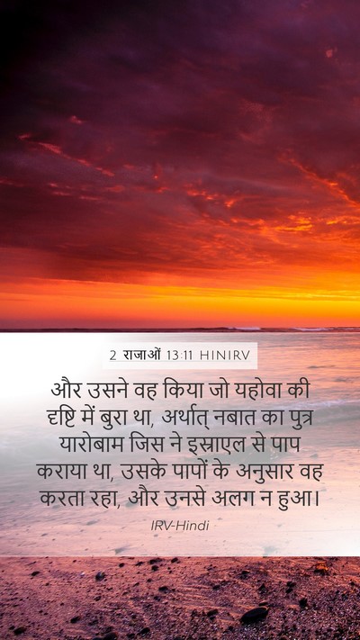 2 राजाओं 13:11 HINIRV Bible Verse Image
