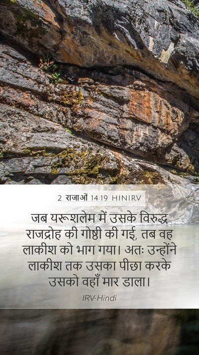 2 राजाओं 14:19 HINIRV Bible Verse Image