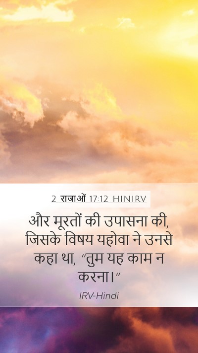 2 राजाओं 17:12 HINIRV Bible Verse Image