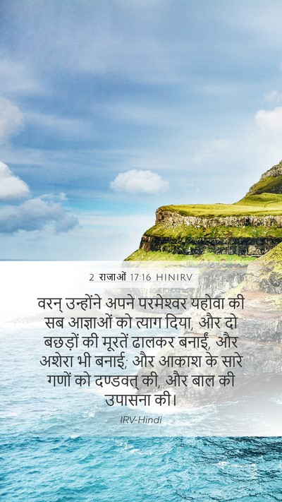 2 राजाओं 17:16 HINIRV Bible Verse Image
