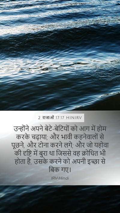 2 राजाओं 17:17 HINIRV Bible Verse Image