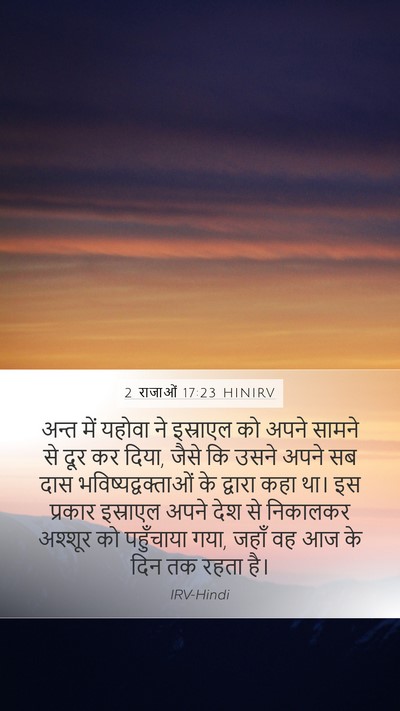 2 राजाओं 17:23 HINIRV Bible Verse Image