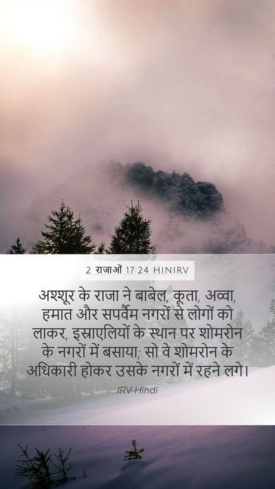 2 राजाओं 17:24 HINIRV Bible Verse Image