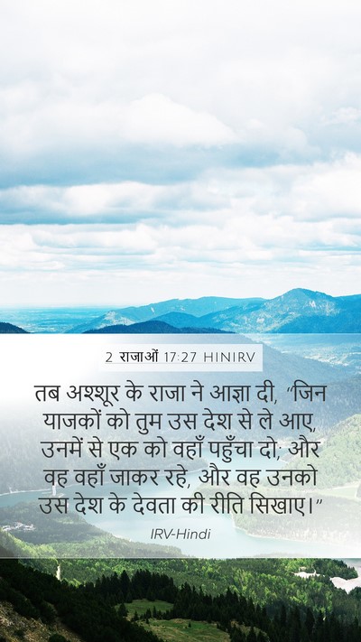 2 राजाओं 17:27 HINIRV Bible Verse Image